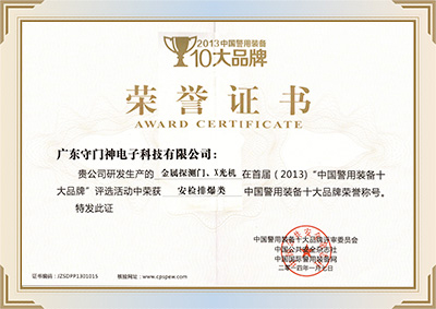 Police equipment top ten brand honorary title