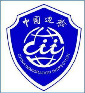 邊檢 邊檢