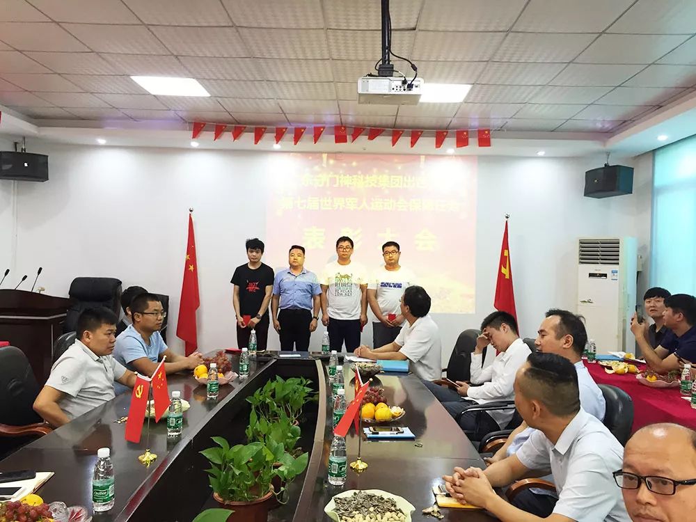 守門神科技集團舉行第七屆世界軍人運動會保障任務表彰大會 守門神科技集團舉行第七屆世界軍人運動會保障任務表彰大會