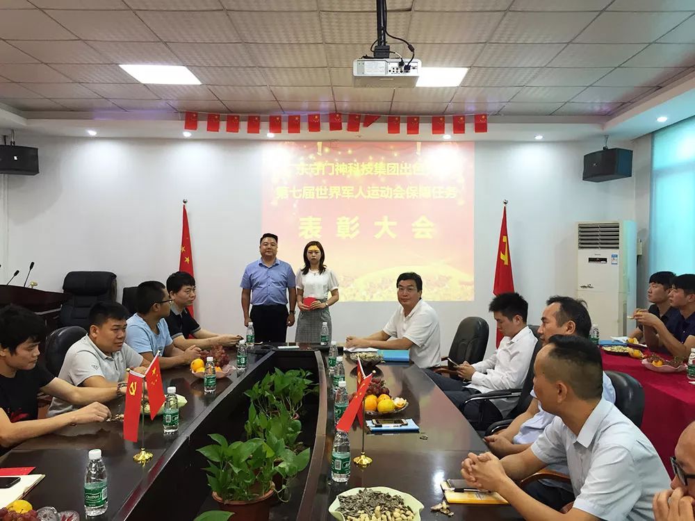 守門神科技集團舉行第七屆世界軍人運動會保障任務表彰大會 守門神科技集團舉行第七屆世界軍人運動會保障任務表彰大會