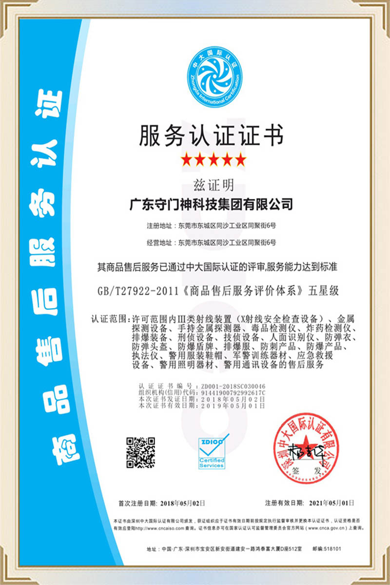 售后服務體系證書 售后服務體系證書