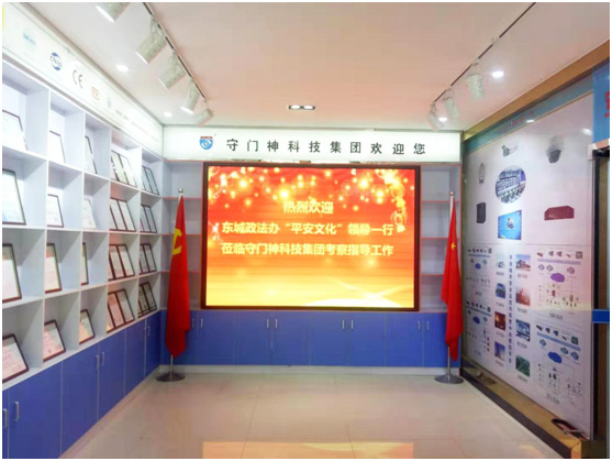 東城政法辦領導考察指導守門神科技集團“平安文化”建設情況 東城政法辦領導考察指導守門神科技集團“平安文化”建設情況