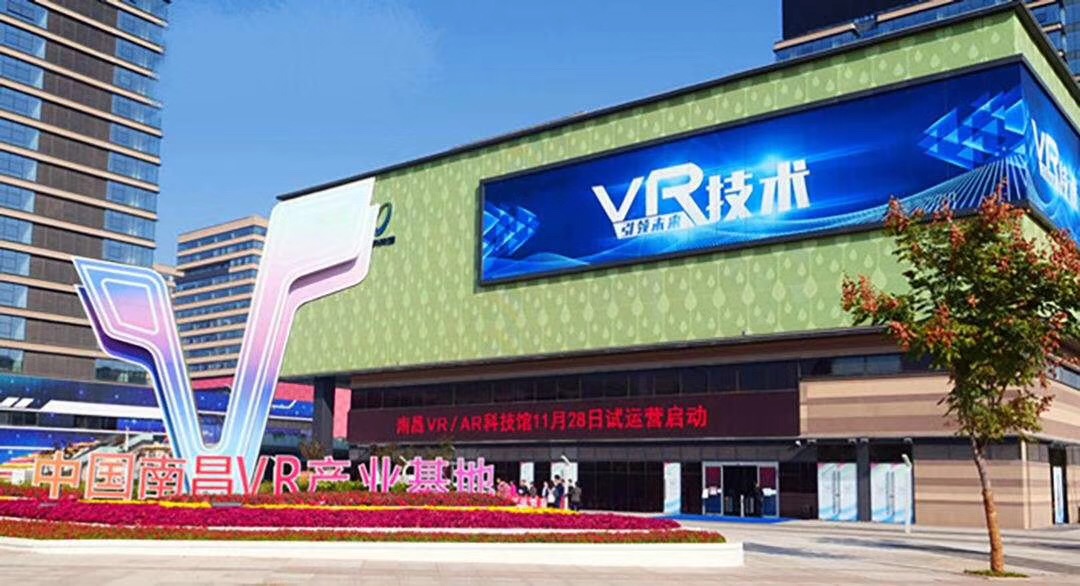 中國南昌VR產業基地