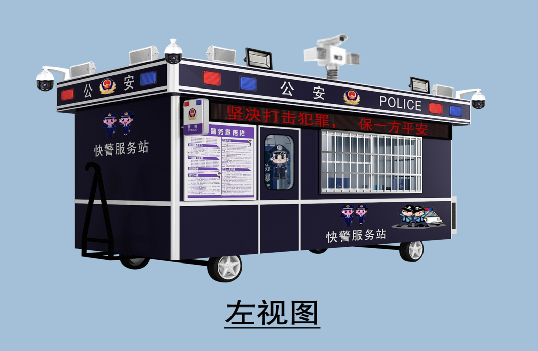 智慧新警務-快速反應平臺 智慧新警務-快速反應平臺